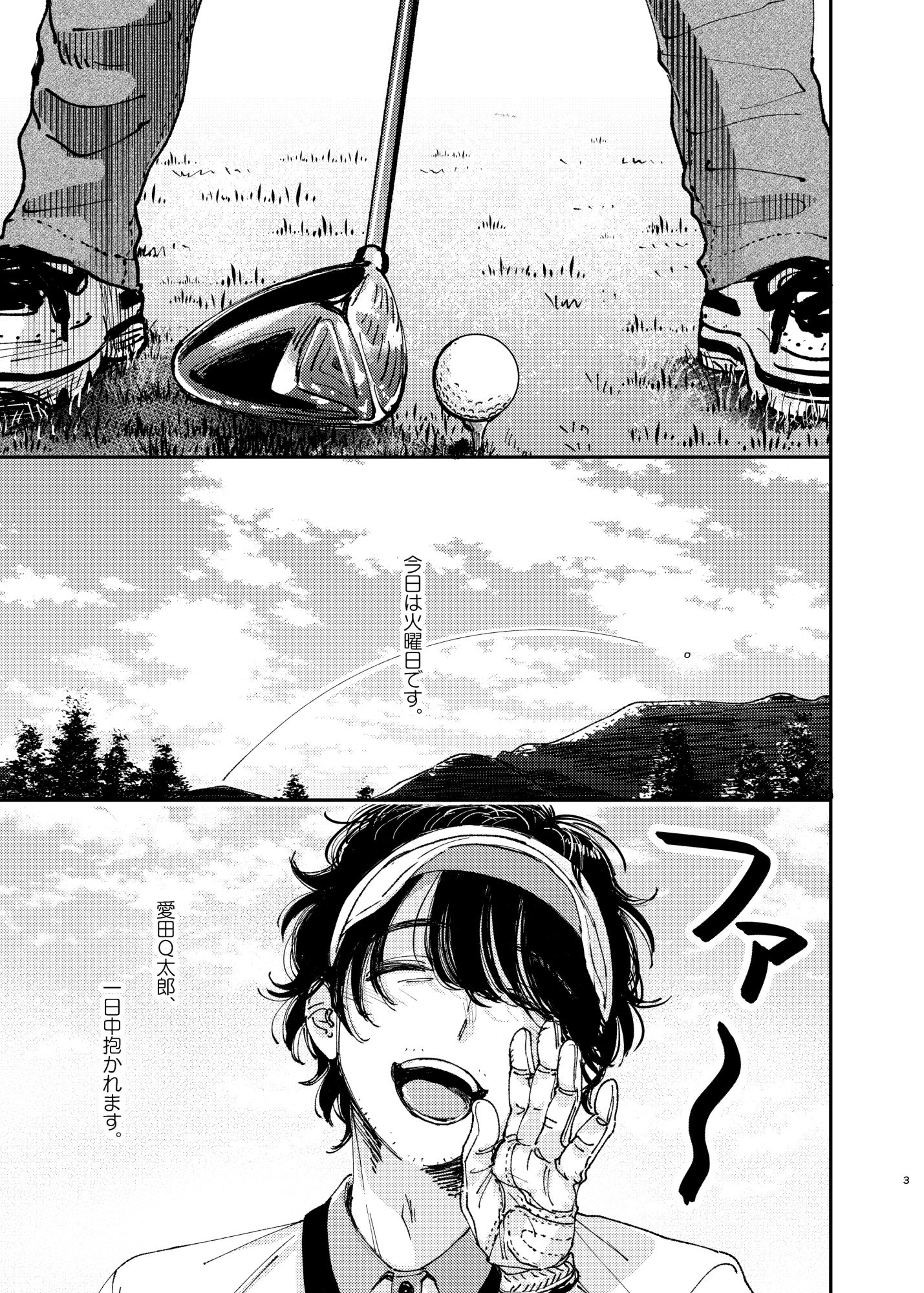 もっさりおじさんデリバリー2 画像1