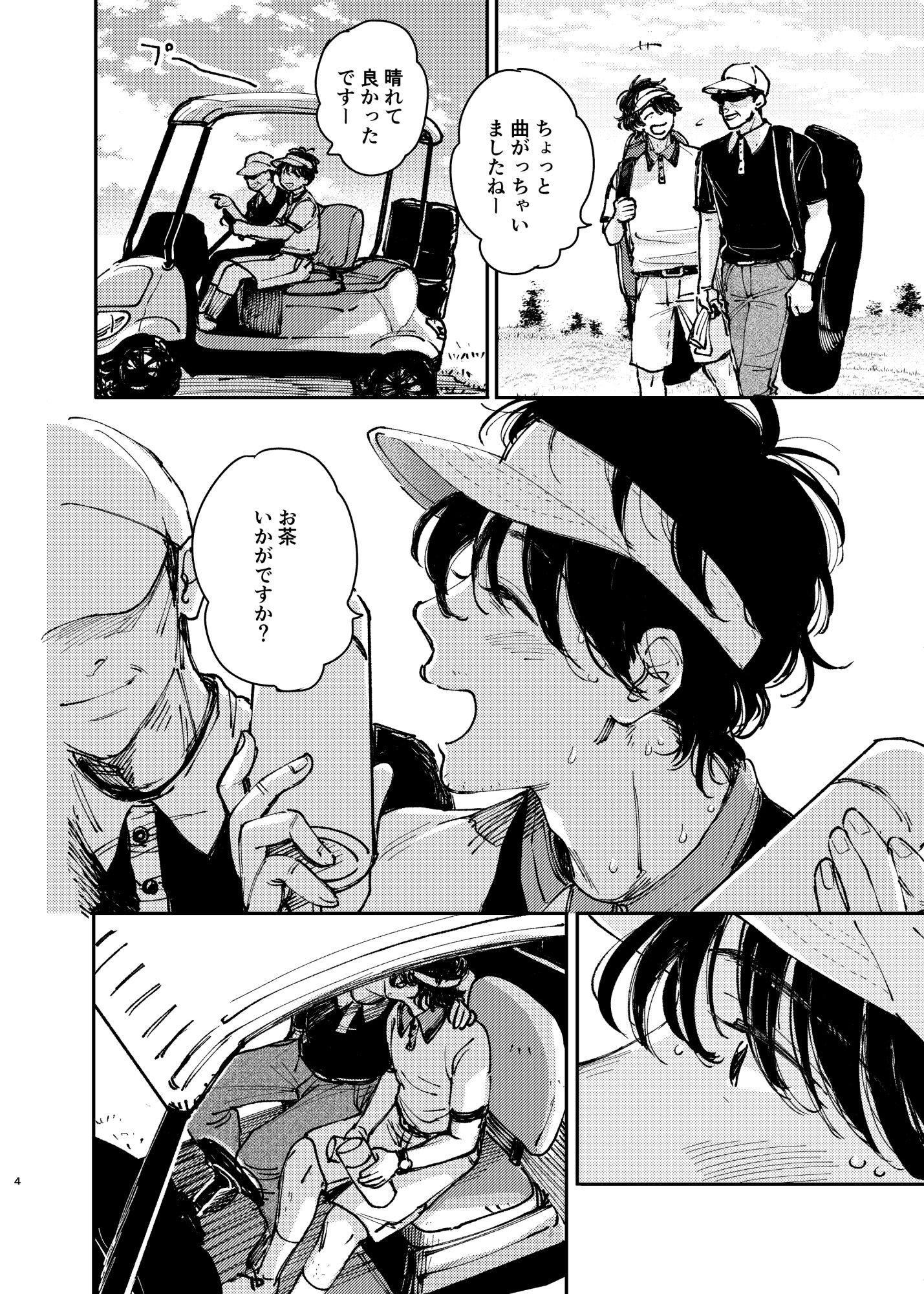 もっさりおじさんデリバリー2 画像2