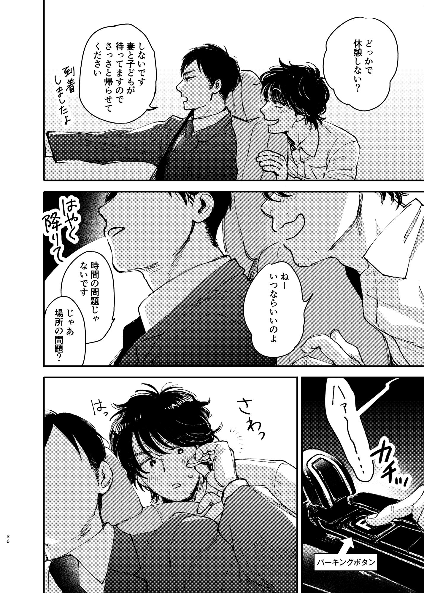 もっさりおじさんデリバリー2 画像4
