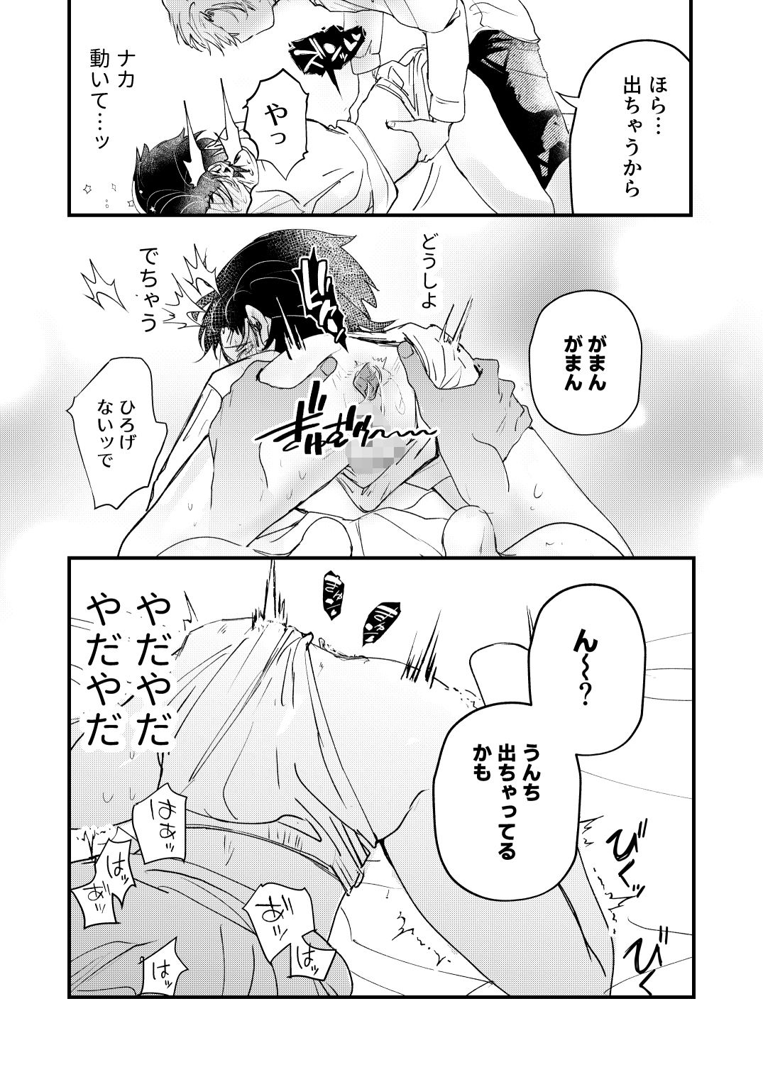 腸内マネジメント サンプル画像3