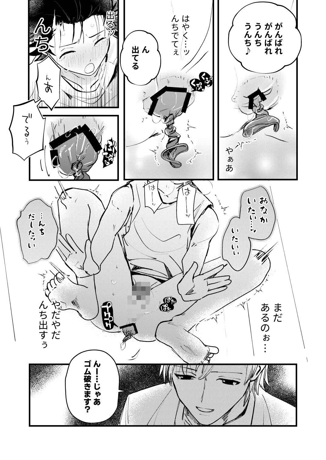 腸内マネジメント サンプル画像10