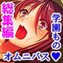 オナホにされた女たち〜オムニバス〜  ＜総集編＞