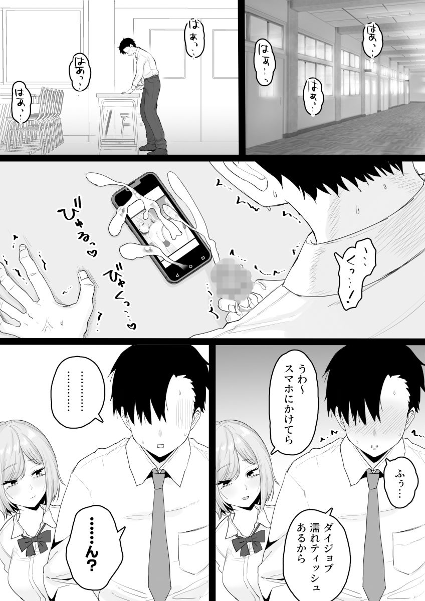 同級生むちむちグラドルにオナバレからのオナサポ（仮） サンプル画像