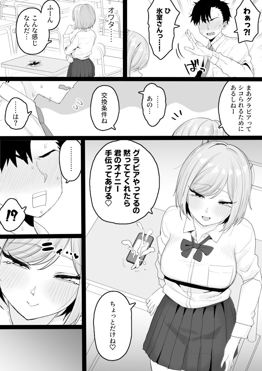 同級生むちむちグラドルにオナバレからのオナサポ（仮） サンプル画像