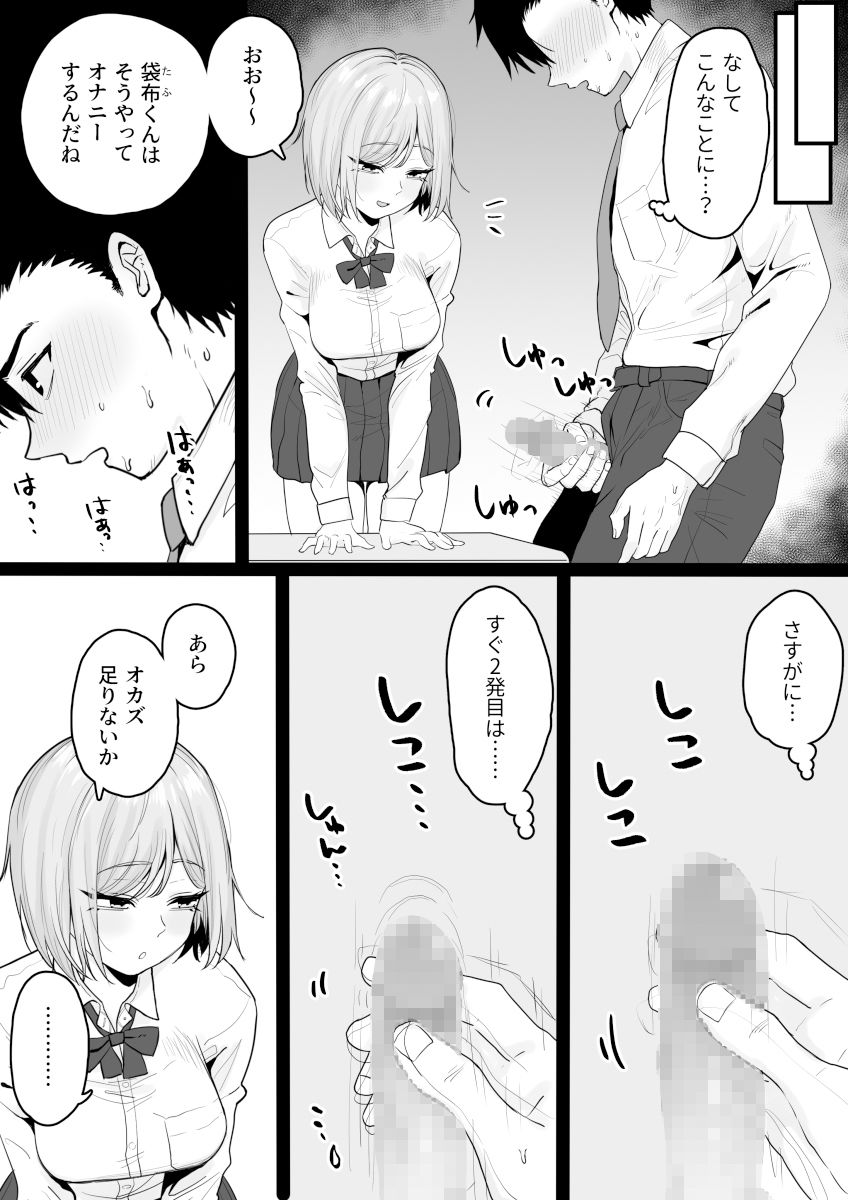 同級生むちむちグラドルにオナバレからのオナサポ（仮） サンプル画像