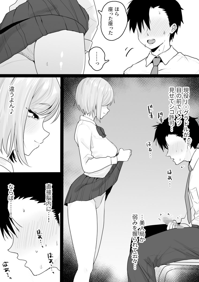 同級生むちむちグラドルにオナバレからのオナサポ（仮） サンプル画像