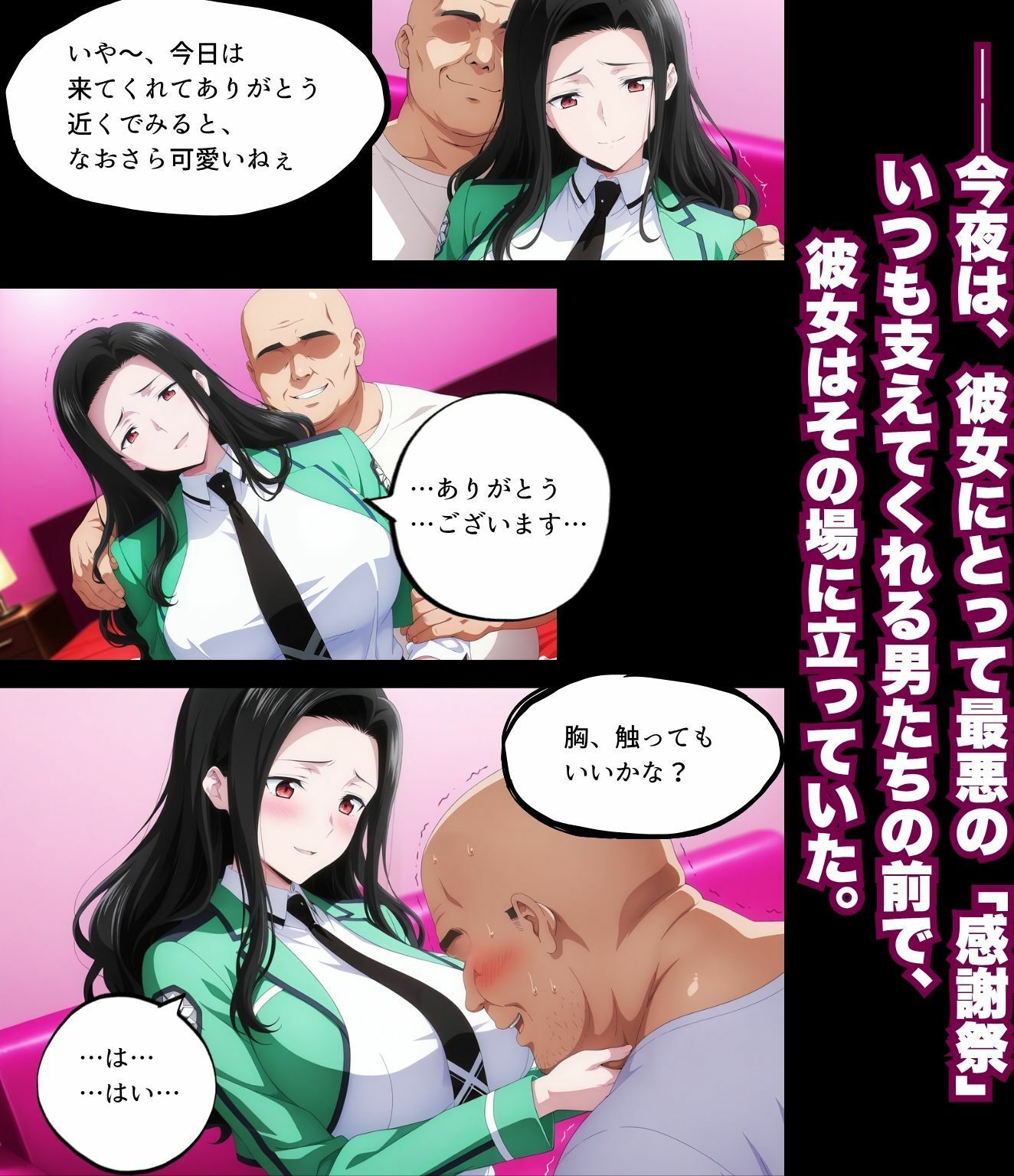 七〇真〇美【ファン感謝祭】〜オジサン達と過ごす夜〜 サンプル画像 1