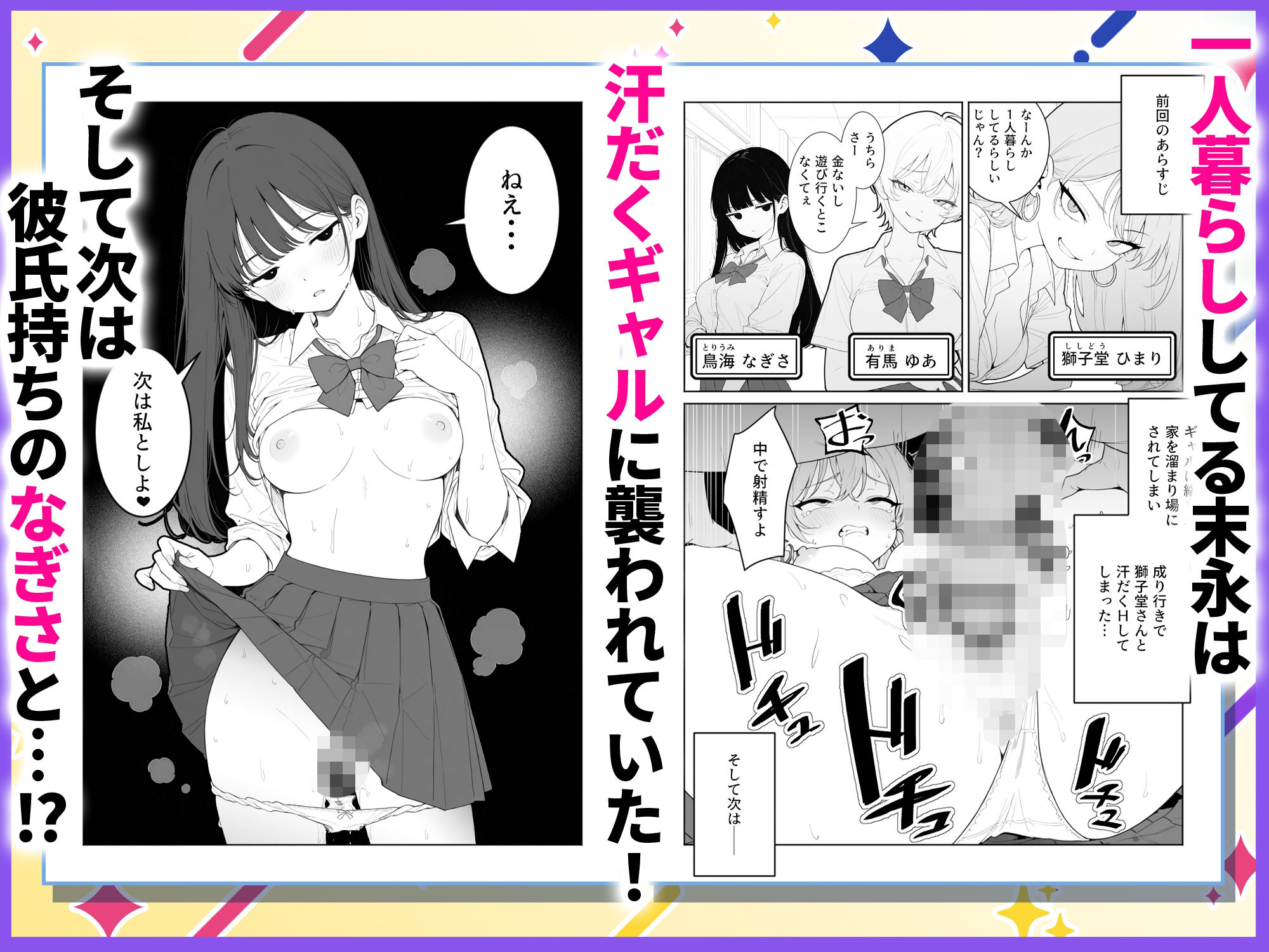 汗だくギャルとハーレム性活2 〜蒸し暑いヤリ部屋で汗だく乱交！？〜 画像1
