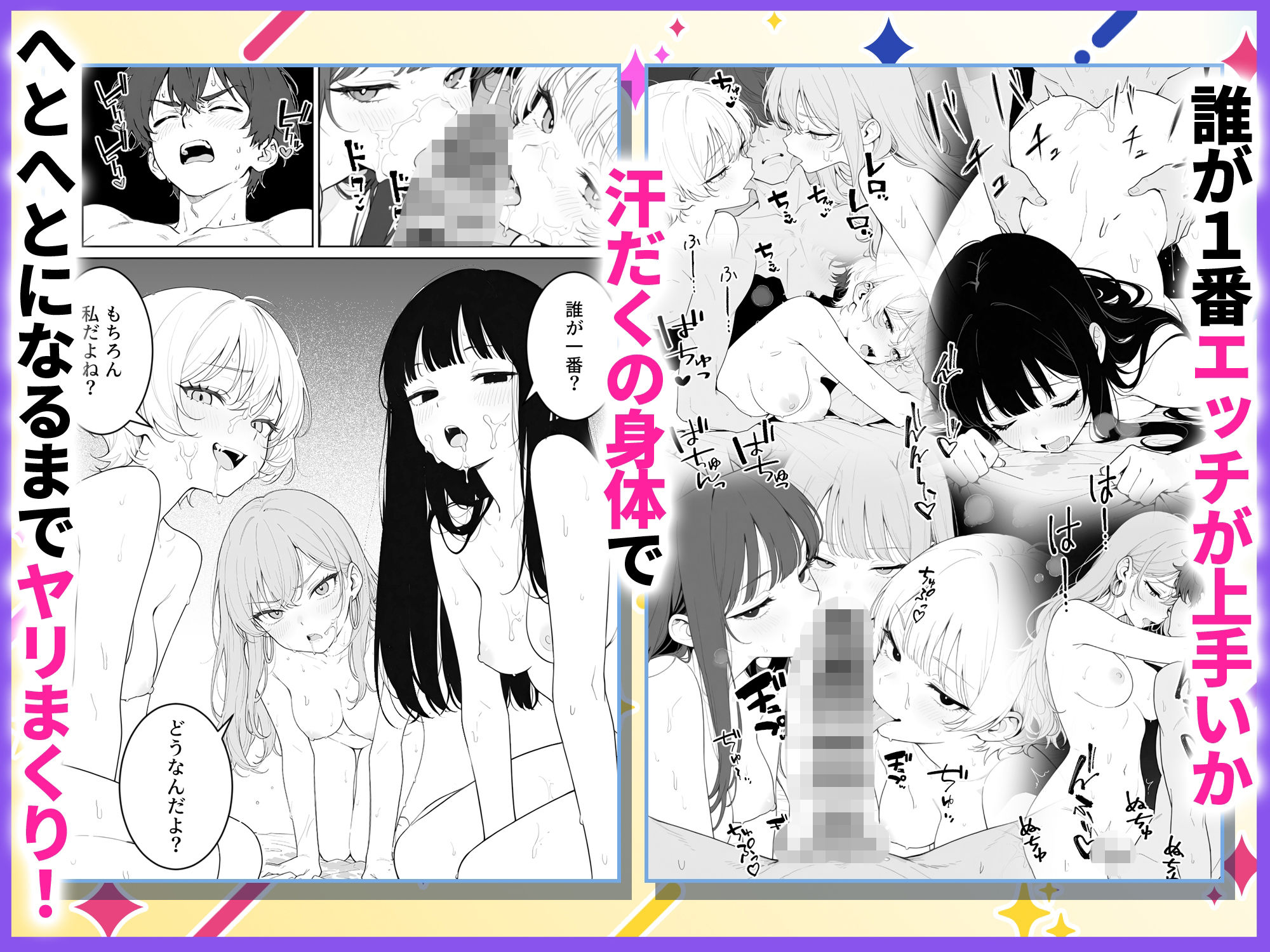 汗だくギャルとハーレム性活2 〜蒸し暑いヤリ部屋で汗だく乱交！？〜 画像9