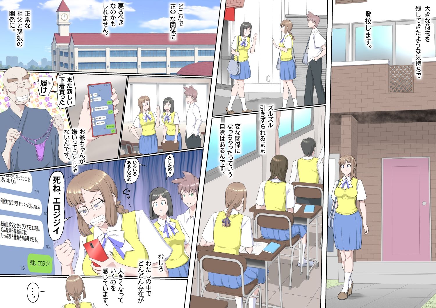 【頑G3】がんばれお爺ちゃん〜背徳の花園 | 同人データベース