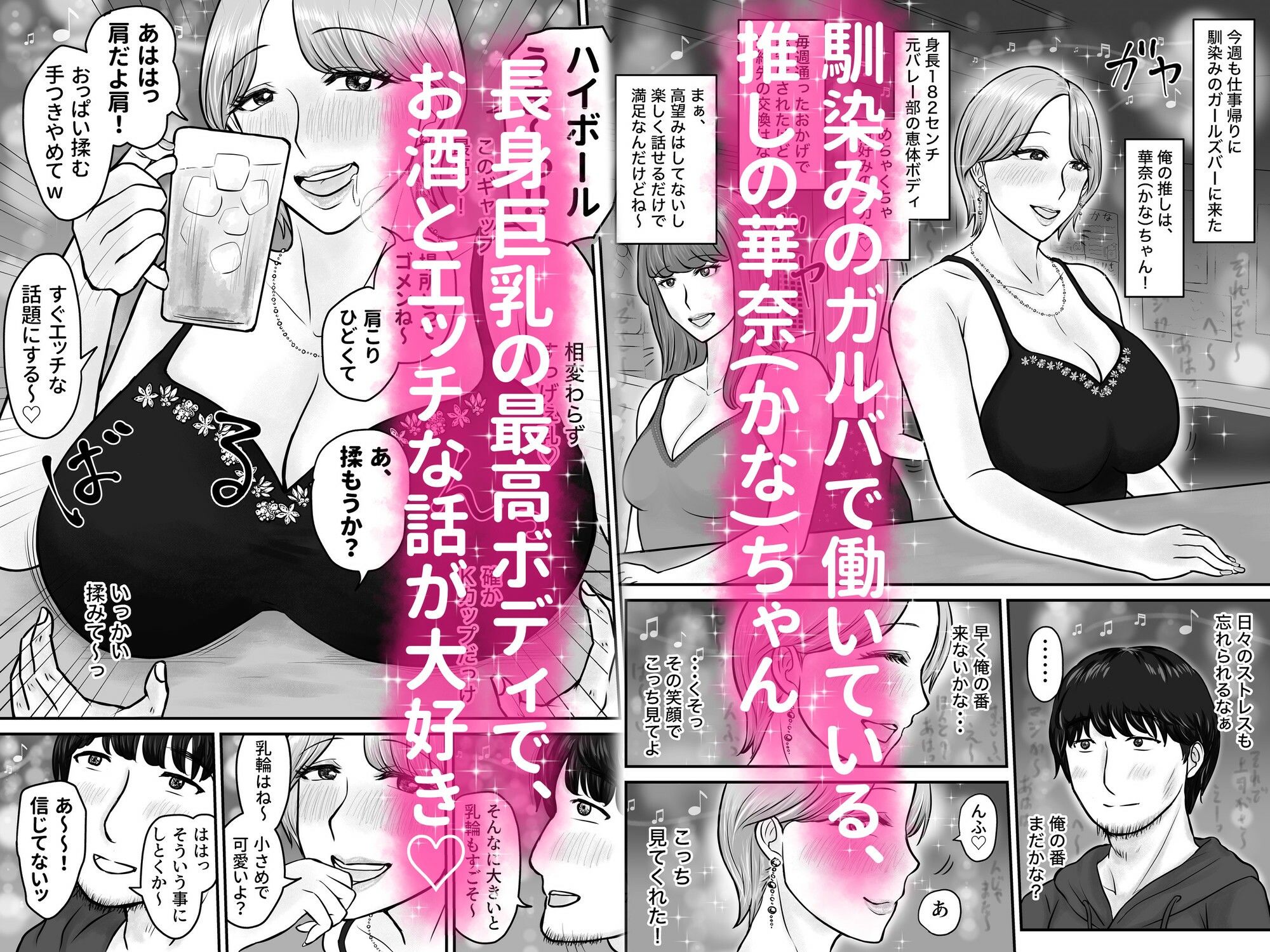 長身爆乳の推しガルバ嬢と濃厚あまあま援助セックス 1枚目
