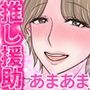 長身爆乳の推しガルバ嬢と濃厚あまあま援助セックス 長身爆乳の推しガルバ嬢と濃厚あまあま援助セックス