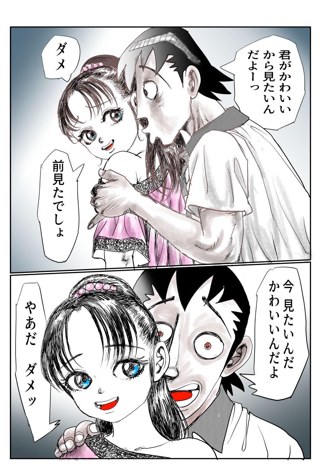 手の平サイズの淫魔を手に入れた3