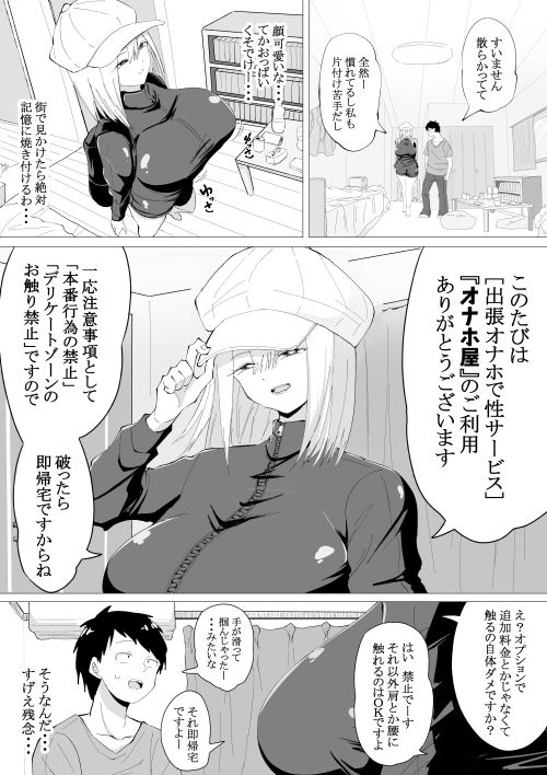 オナホ屋さん。本番禁止、お触り禁止、破れば即帰宅、美人爆乳お姉さんの激安オナホ抜きサービス 画像2