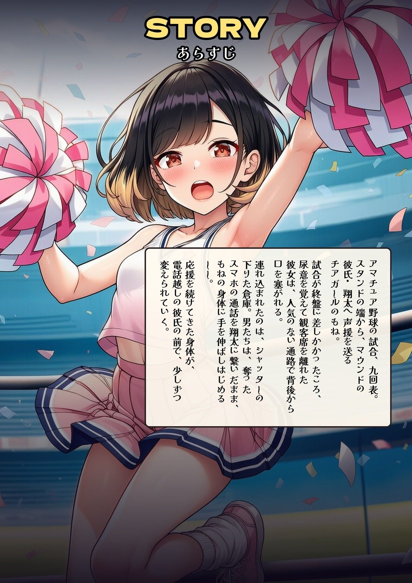 嗅ぎ責め輪〇で寝取られた彼女〜淫臭を晒された、僕の自慢のチアガール〜 デジタルコミック版 画像1