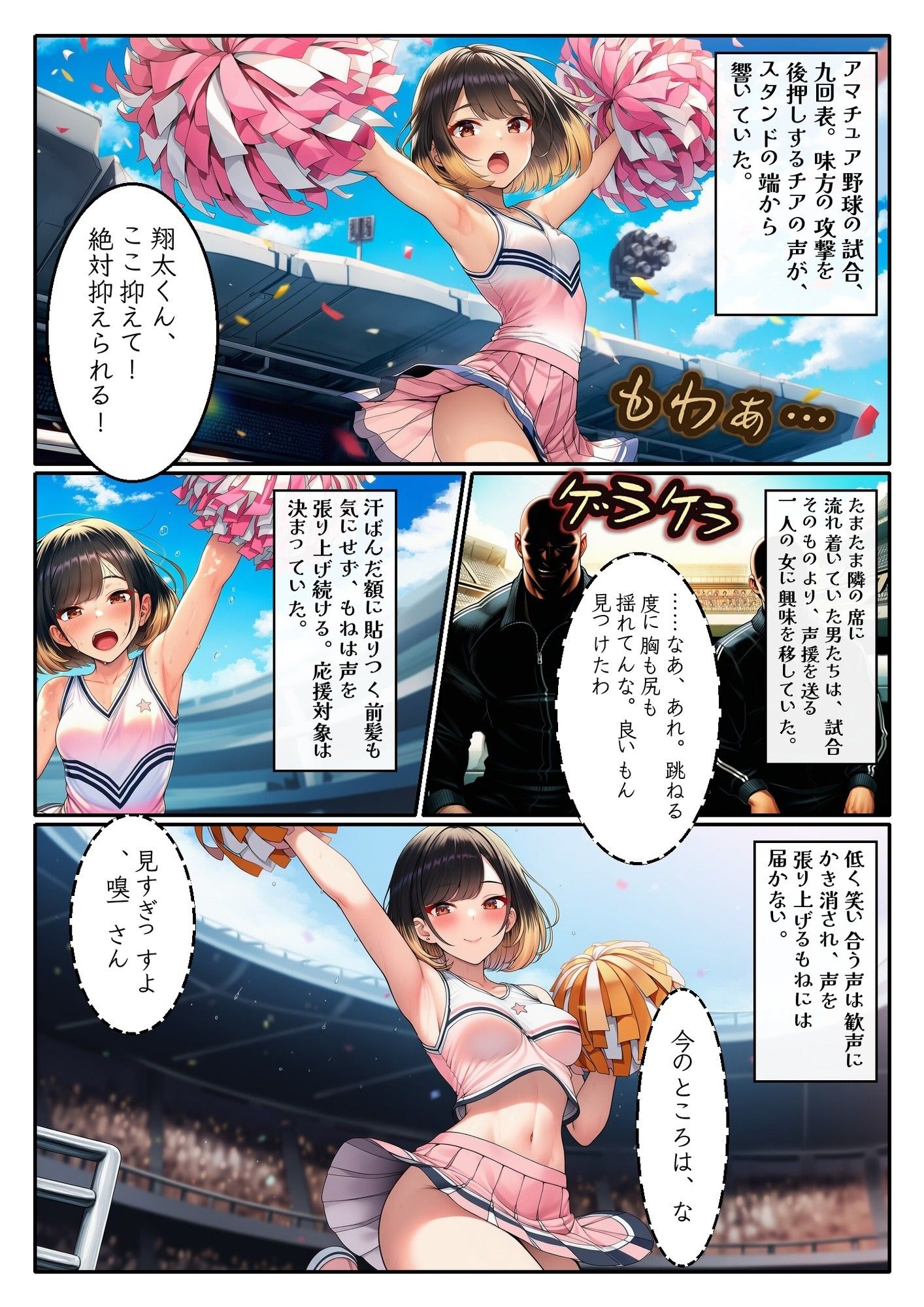 嗅ぎ責め輪〇で寝取られた彼女〜淫臭を晒された、僕の自慢のチアガール〜 デジタルコミック版 画像4