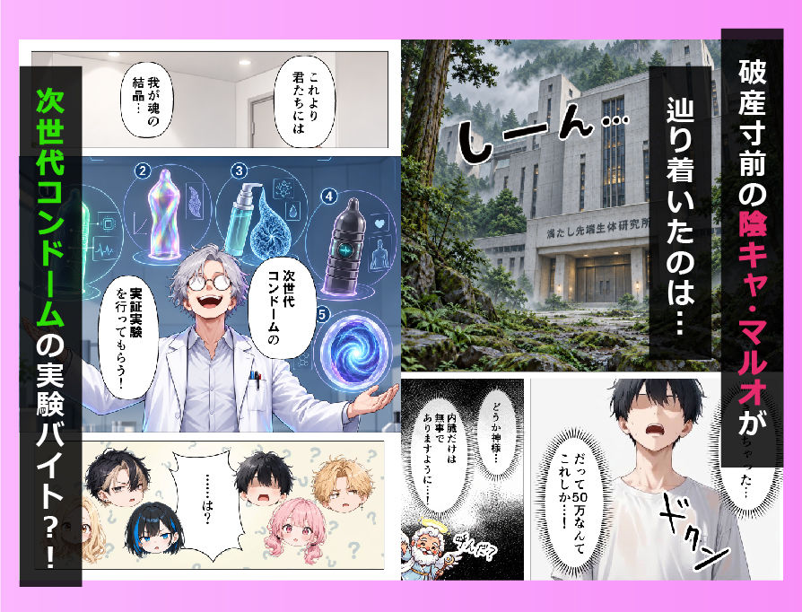 陰キャの僕が、新種のコンドーム実験バイトでまさかのギャルハーレムになった話 画像1