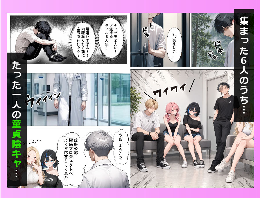 陰キャの僕が、新種のコンドーム実験バイトでまさかのギャルハーレムになった話 画像2