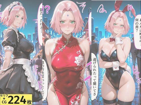 ヒロインとコスプレエッチ NARUT◯ 春野サ◯ラ編 画像1