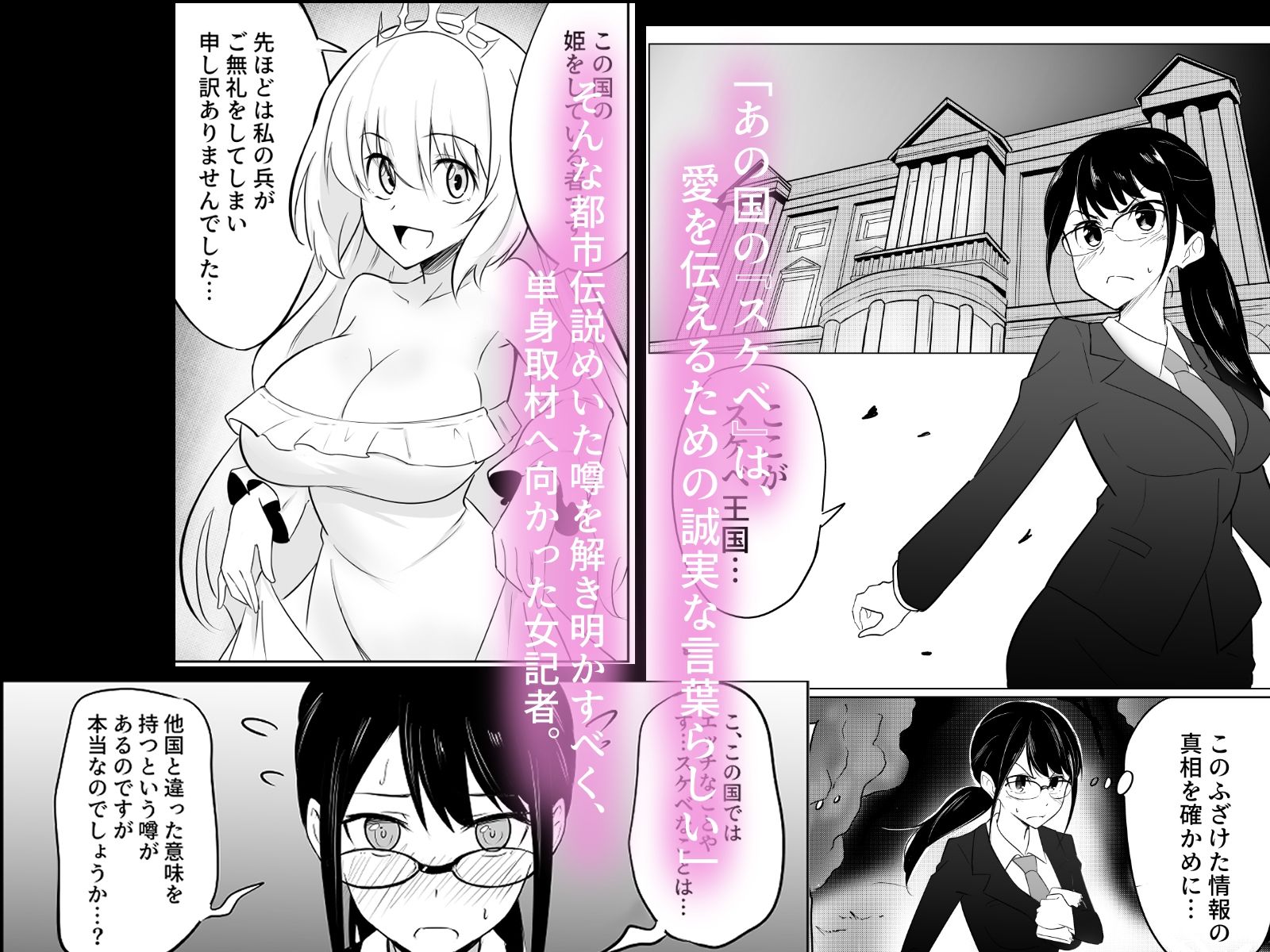 スケベ王国の姫様に取材しに行ったら、なぜか百合えっちすることになりました サンプル1