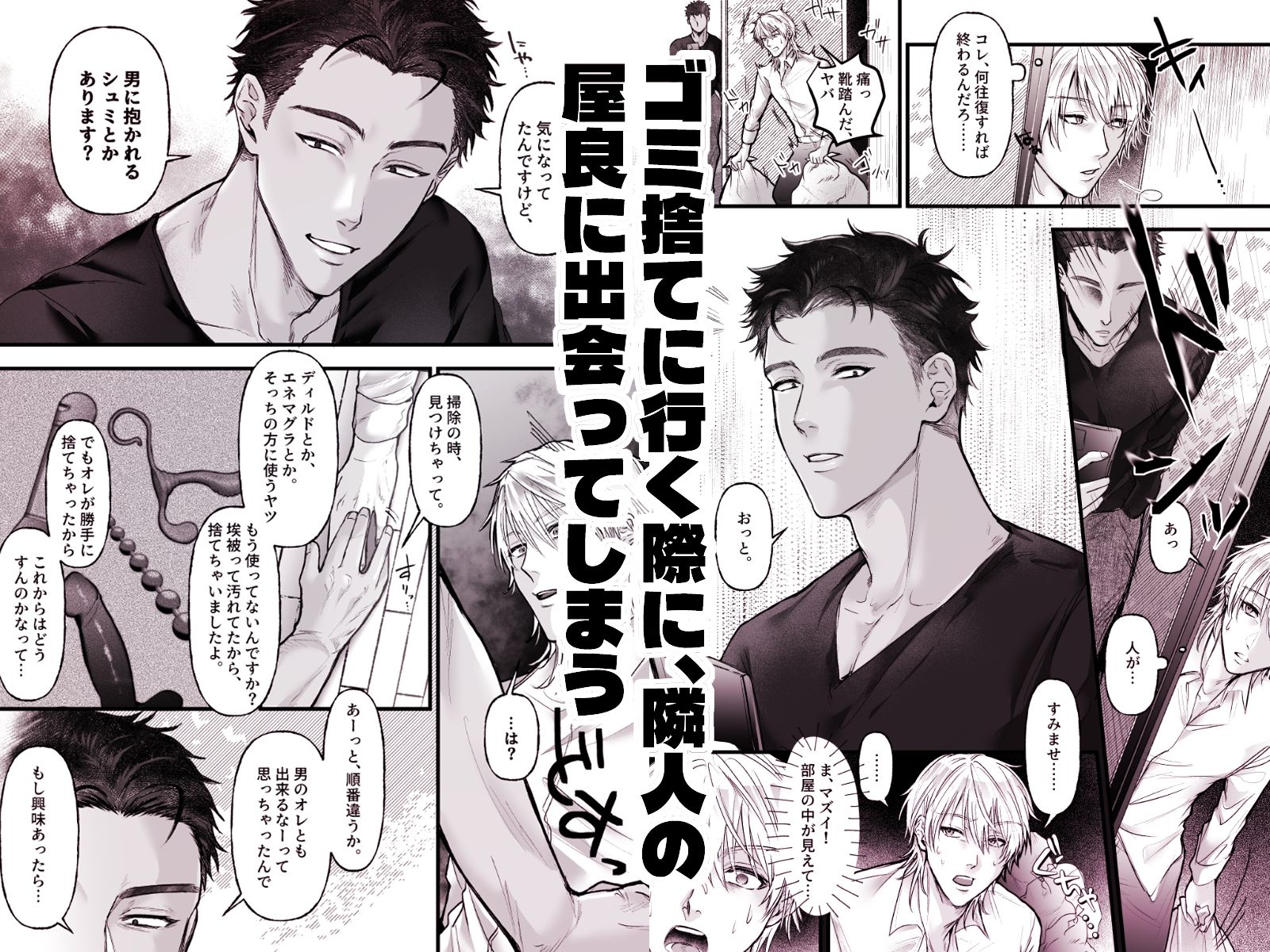 喋る玩具 -優しいと思った隣人に激しく掘られてプレイ強要される話-