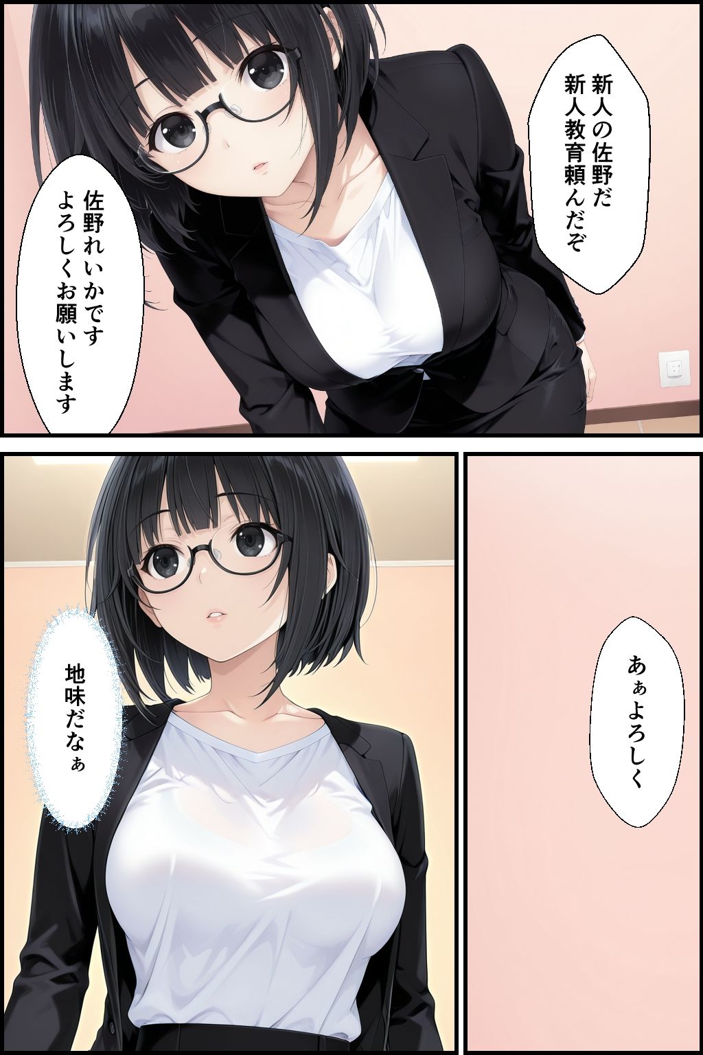 「会社辞めたい…でもお金がない」新人地味眼鏡ちゃんに秘密の副業を教えて中出しした話 画像1