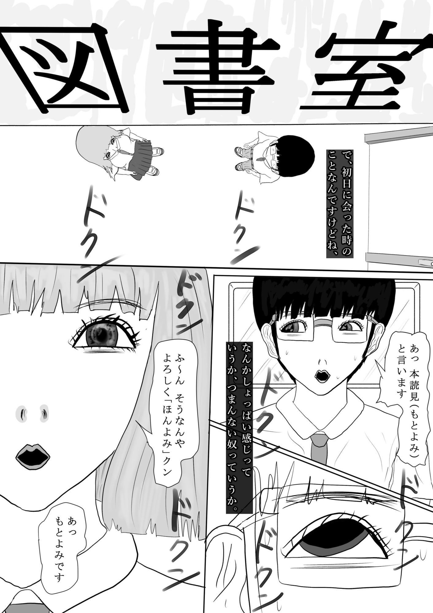 奇畜奇行語り4  本読見クンは図書室で豹に出会う。 サンプル画像 1