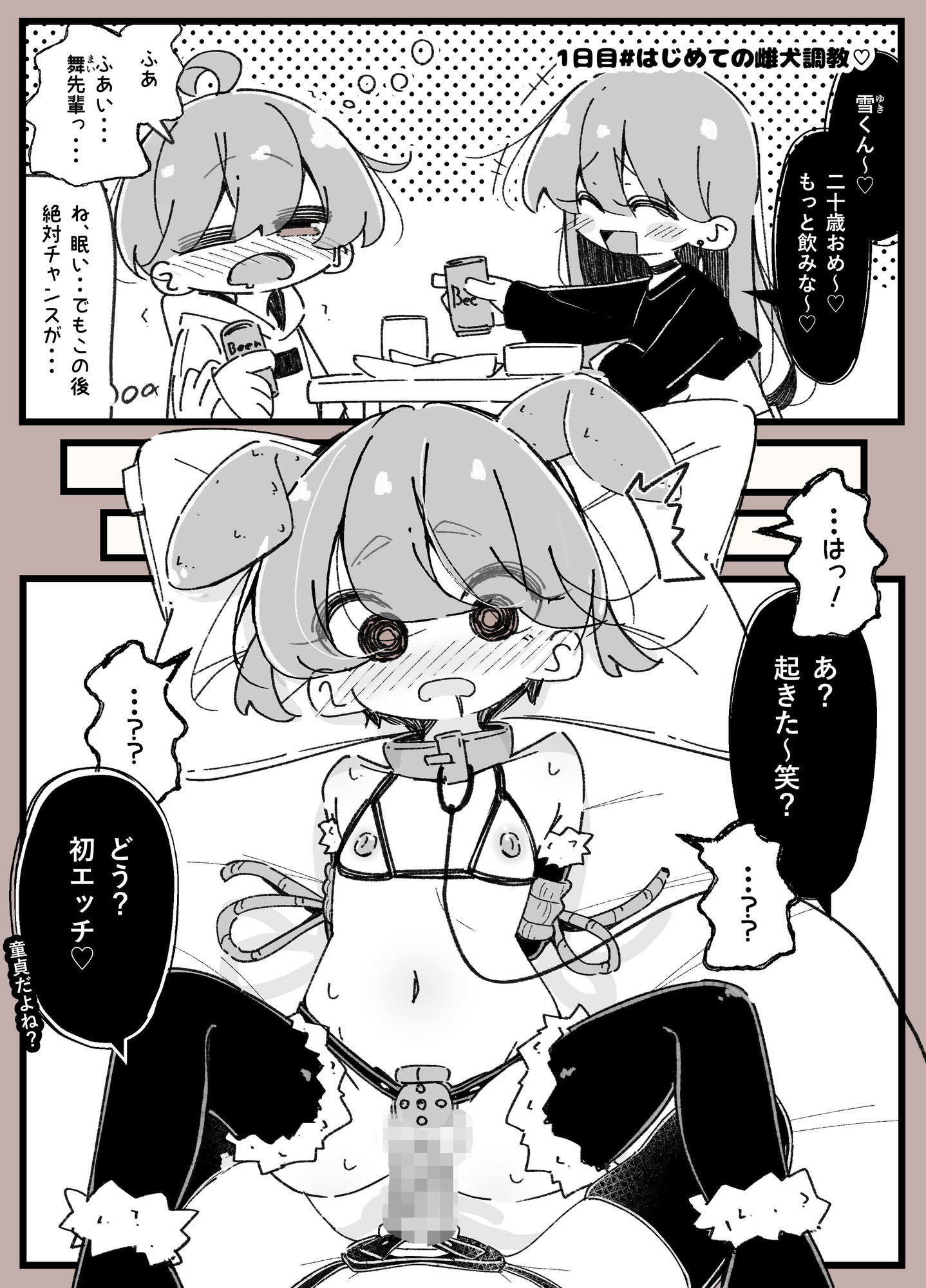 女子大生に酔わされて雌ペットになる男の娘の一週間 サンプル画像4
