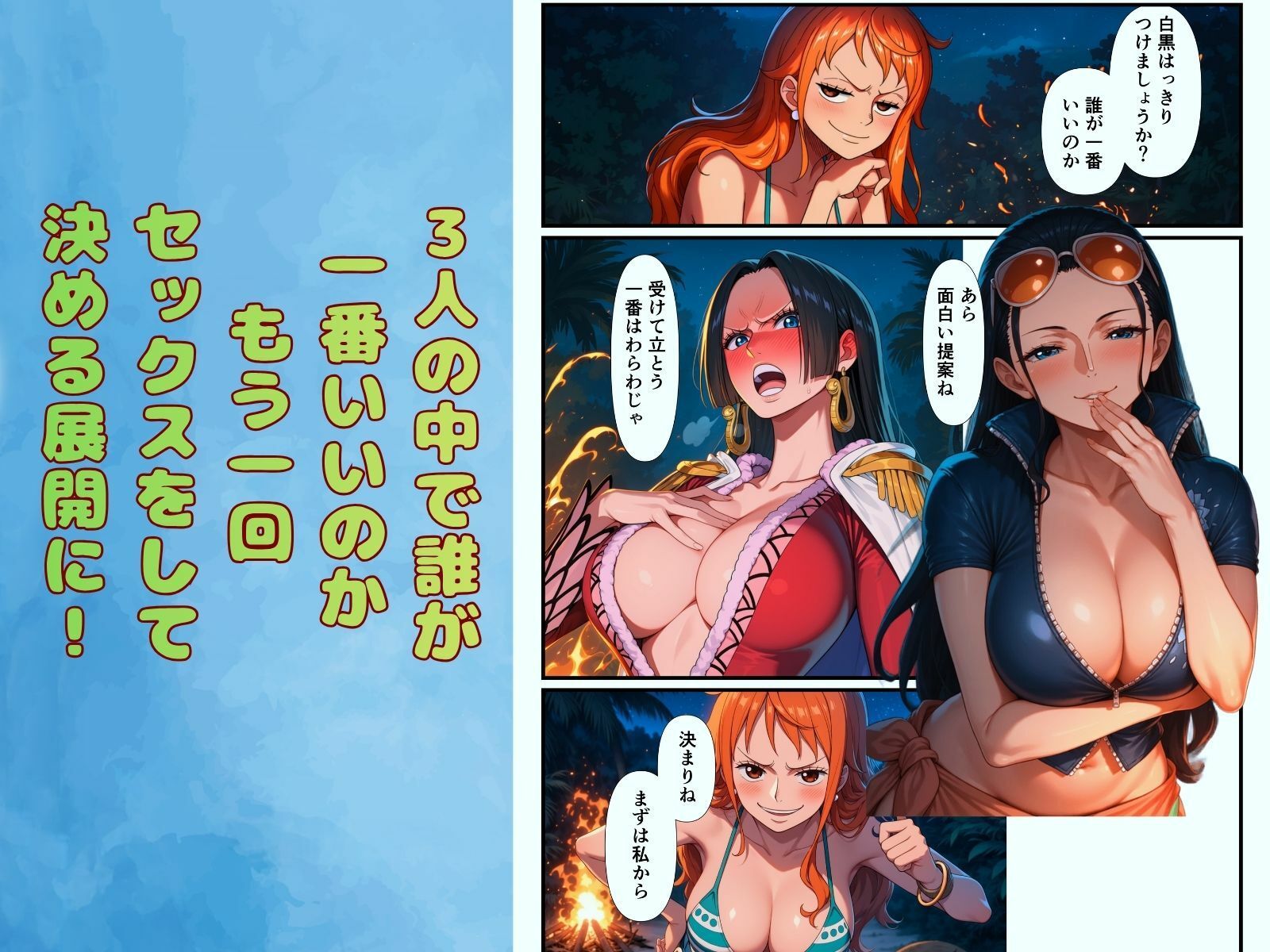 ワ◯ピースヒロインと無人島漂流でハーレムセックス - hitomi raw無料エロ漫画(同人誌)サンプル画像 005