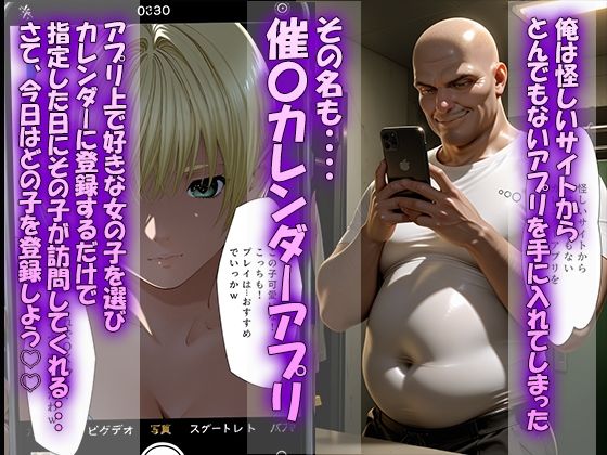 催◯カレンダーアプリ〜い◯ご100%編〜 画像1