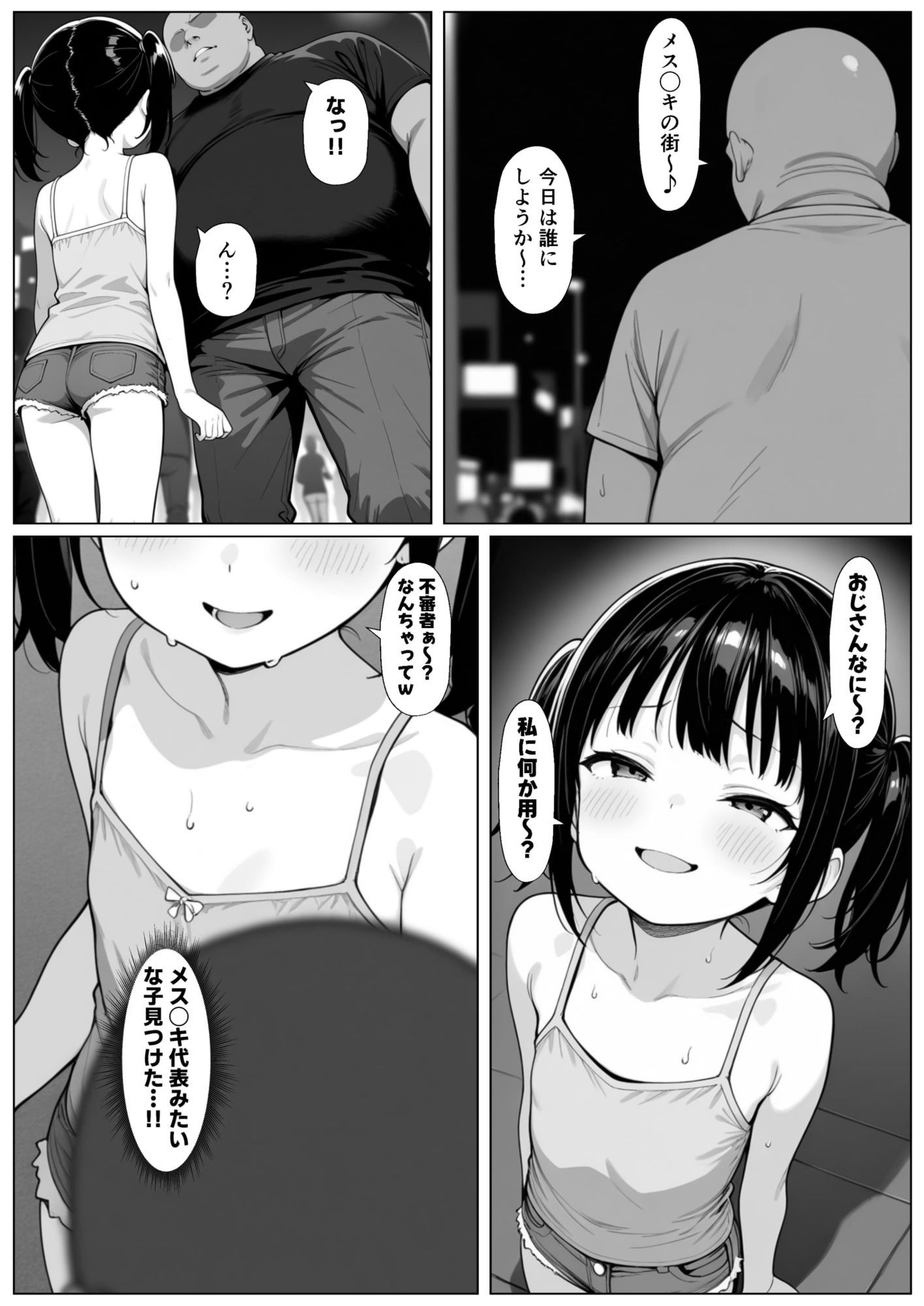 読み放題プランなら無料で、その辺のメス〇キを無理やり眠らせてお持ち帰り強●睡姦するだけの話2【くろろべ村】が読めるかも!