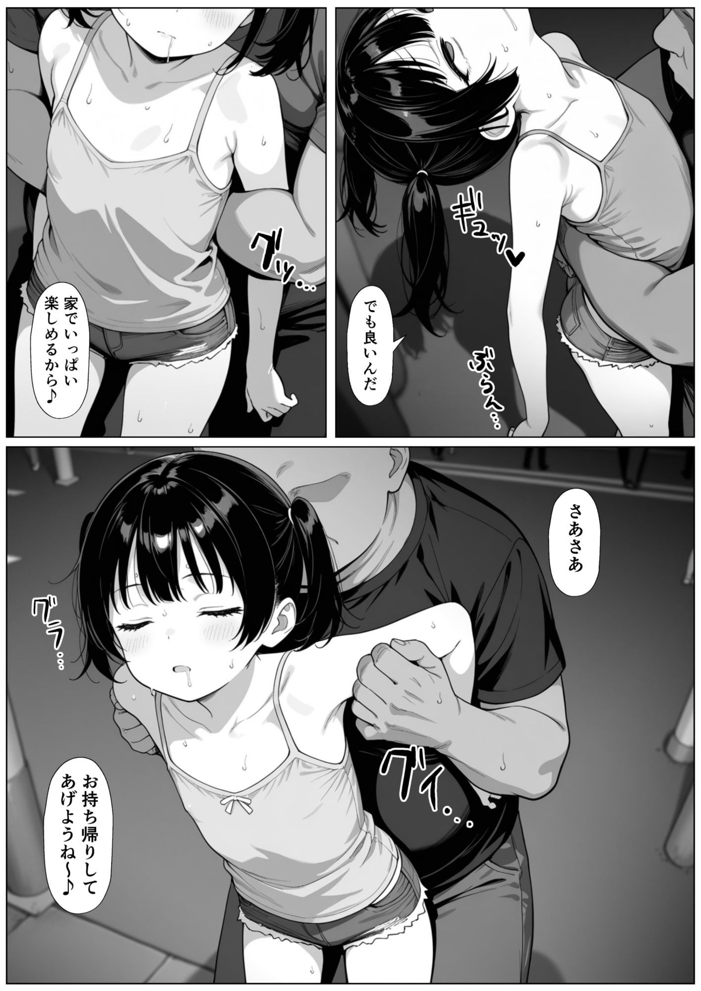 その辺のメス〇キを無理やり眠らせてお持ち帰り強●睡姦するだけの話2