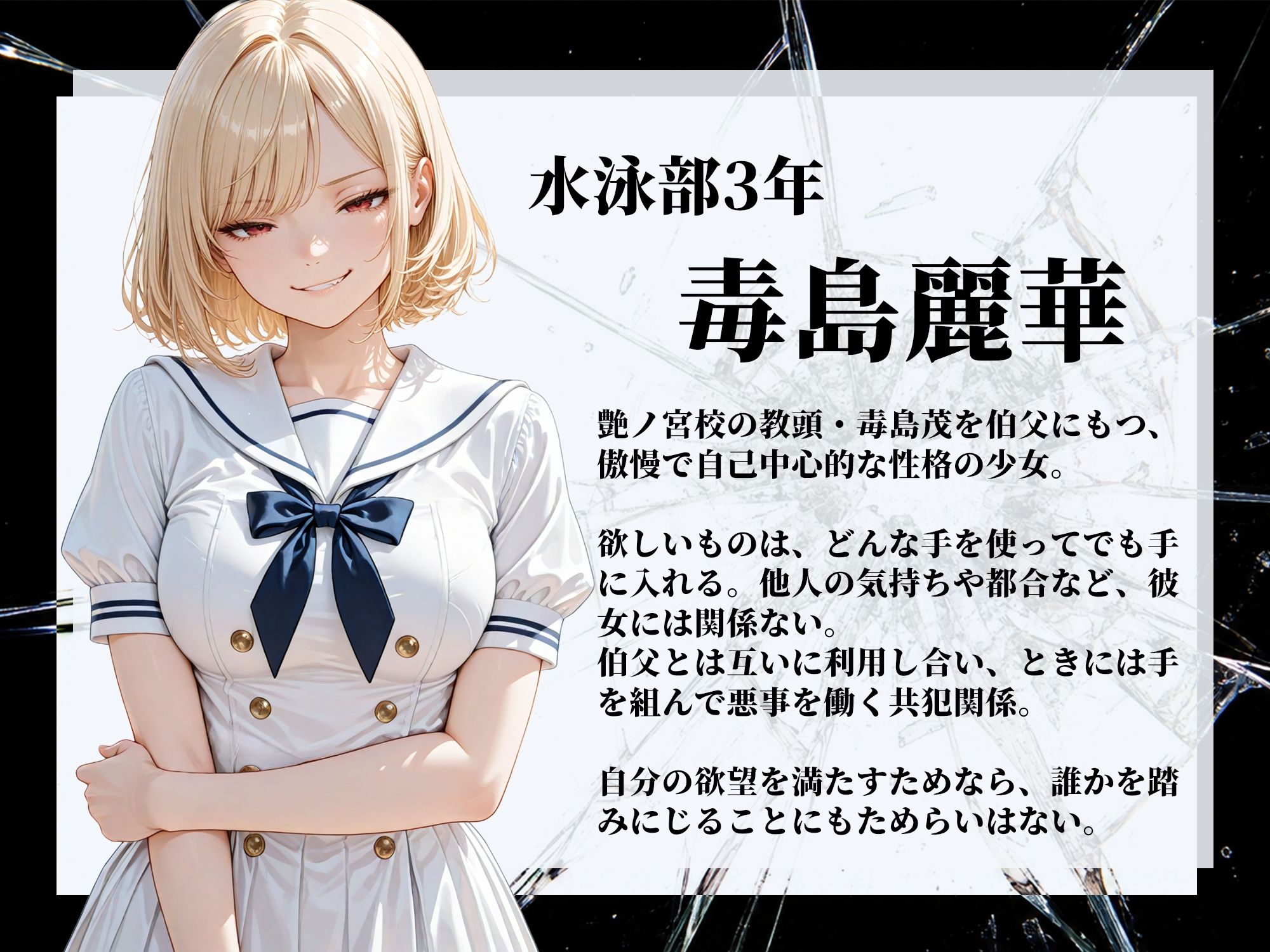 フェラゲーム 『陥没』シリーズ第二弾 毒島麗華編 画像1