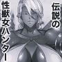チンコハンター 俺より強い女を孕ませたい6 モノクロ版