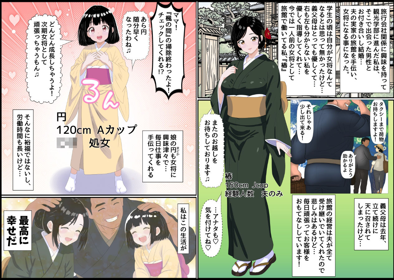 女将親娘の枕接待 〜倒産寸前の老舗旅館を救うため、身体が条件のオジサンの資金援助を受け入れました〜 - hitomi raw無料エロ漫画(同人誌)サンプル画像 001