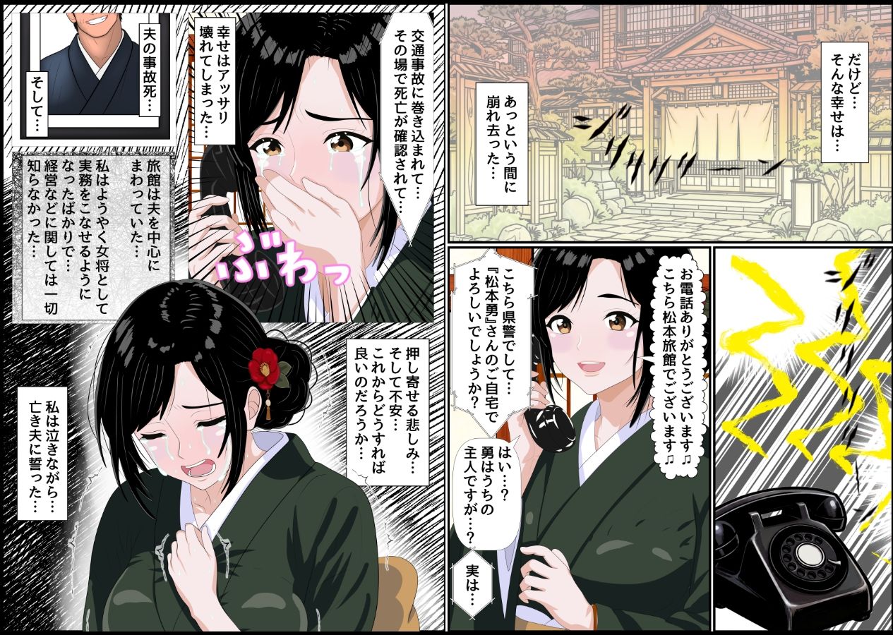 女将親娘の枕接待 〜倒産寸前の老舗旅館を救うため、身体が条件のオジサンの資金援助を受け入れました〜 - hitomi raw無料エロ漫画(同人誌)サンプル画像 002