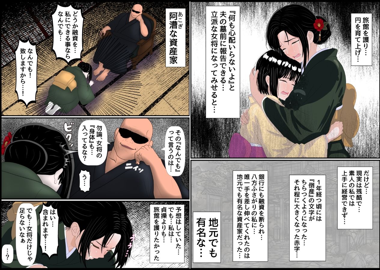 女将親娘の枕接待 〜倒産寸前の老舗旅館を救うため、身体が条件のオジサンの資金援助を受け入れました〜 - hitomi raw無料エロ漫画(同人誌)サンプル画像 003