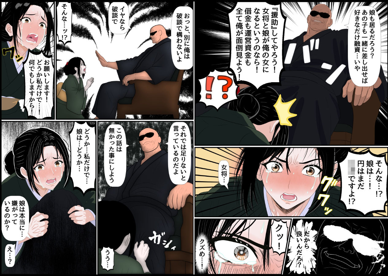 女将親娘の枕接待 〜倒産寸前の老舗旅館を救うため、身体が条件のオジサンの資金援助を受け入れました〜 - hitomi raw無料エロ漫画(同人誌)サンプル画像 004