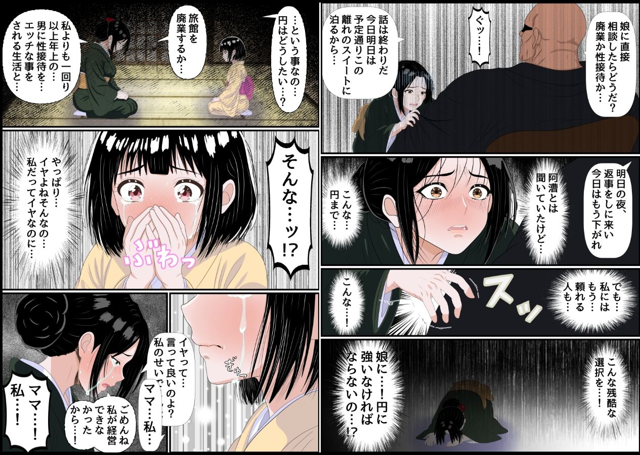 女将親娘の枕接待 〜倒産寸前の老舗旅館を救うため、身体が条件のオジサンの資金援助を受け入れました〜 - hitomi raw無料エロ漫画(同人誌)サンプル画像 005