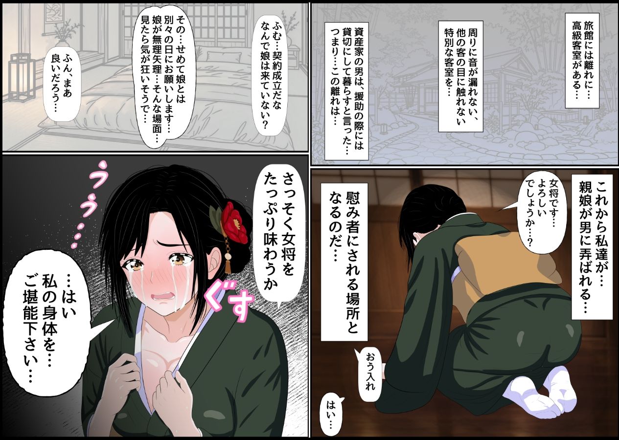 女将親娘の枕接待 〜倒産寸前の老舗旅館を救うため、身体が条件のオジサンの資金援助を受け入れました〜 - hitomi raw無料エロ漫画(同人誌)サンプル画像 007