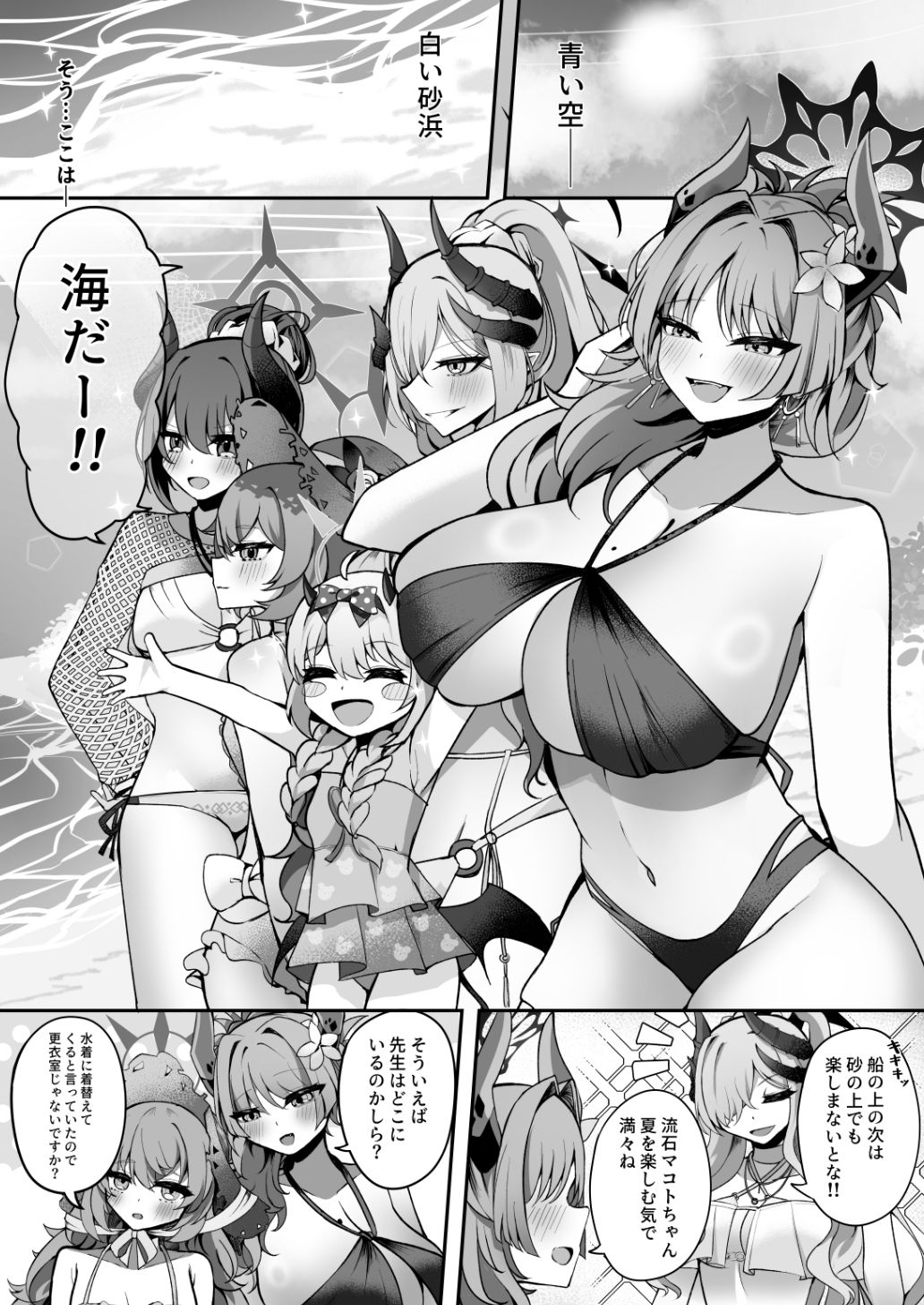 サツキは秘密を見た聞いた 画像1