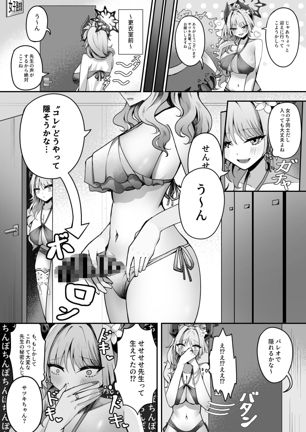 サツキは秘密を見た聞いた 画像2