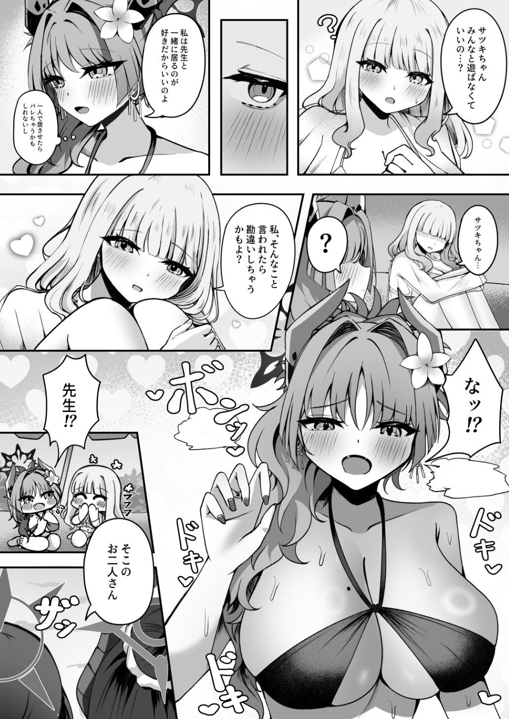 サツキは秘密を見た聞いた 画像3