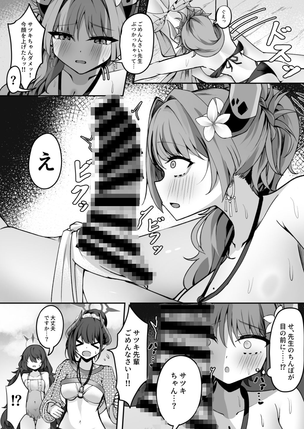 サツキは秘密を見た聞いた 画像4