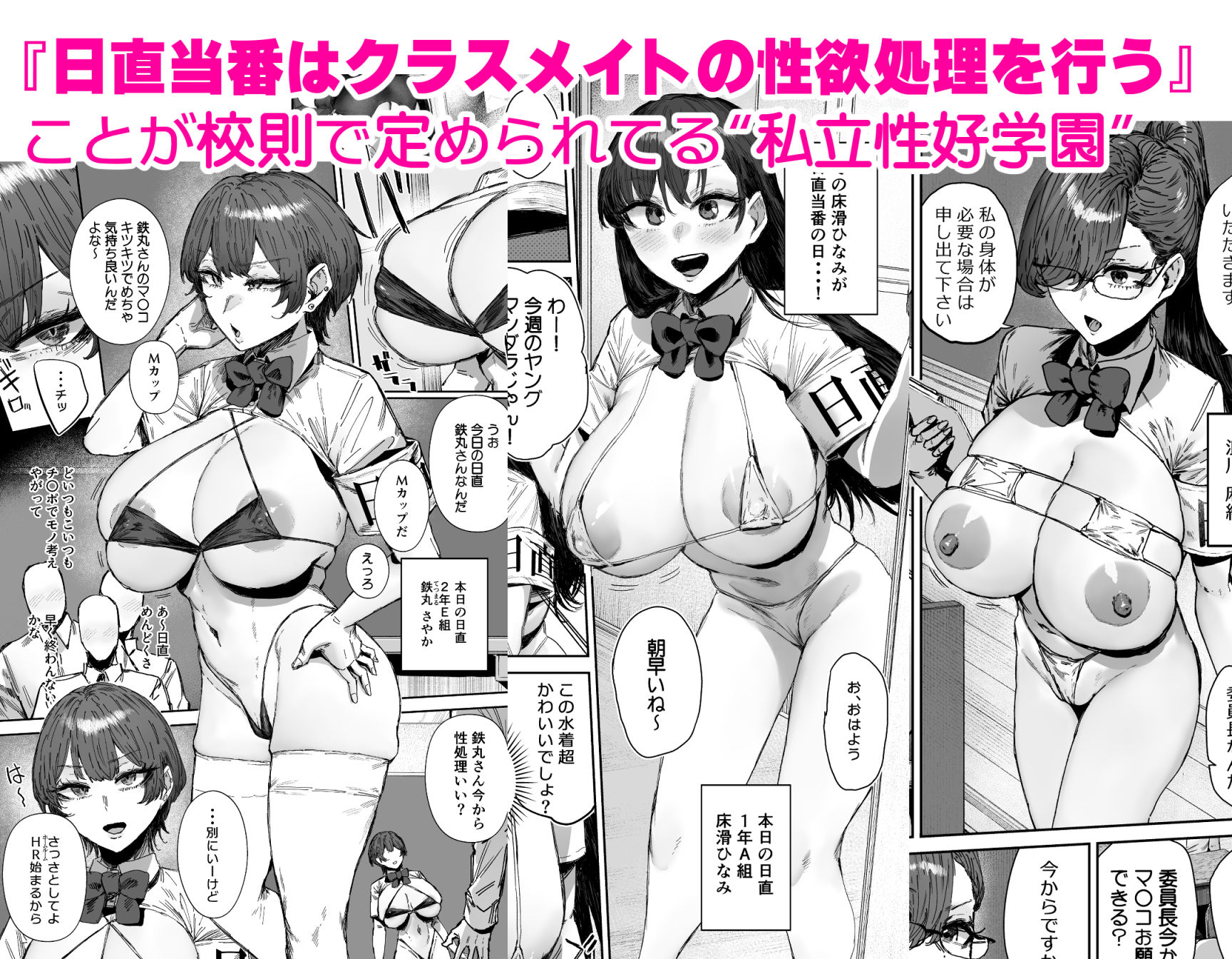 エロ漫画:日直はマイクロビキニで4 hitomi サンプル画像