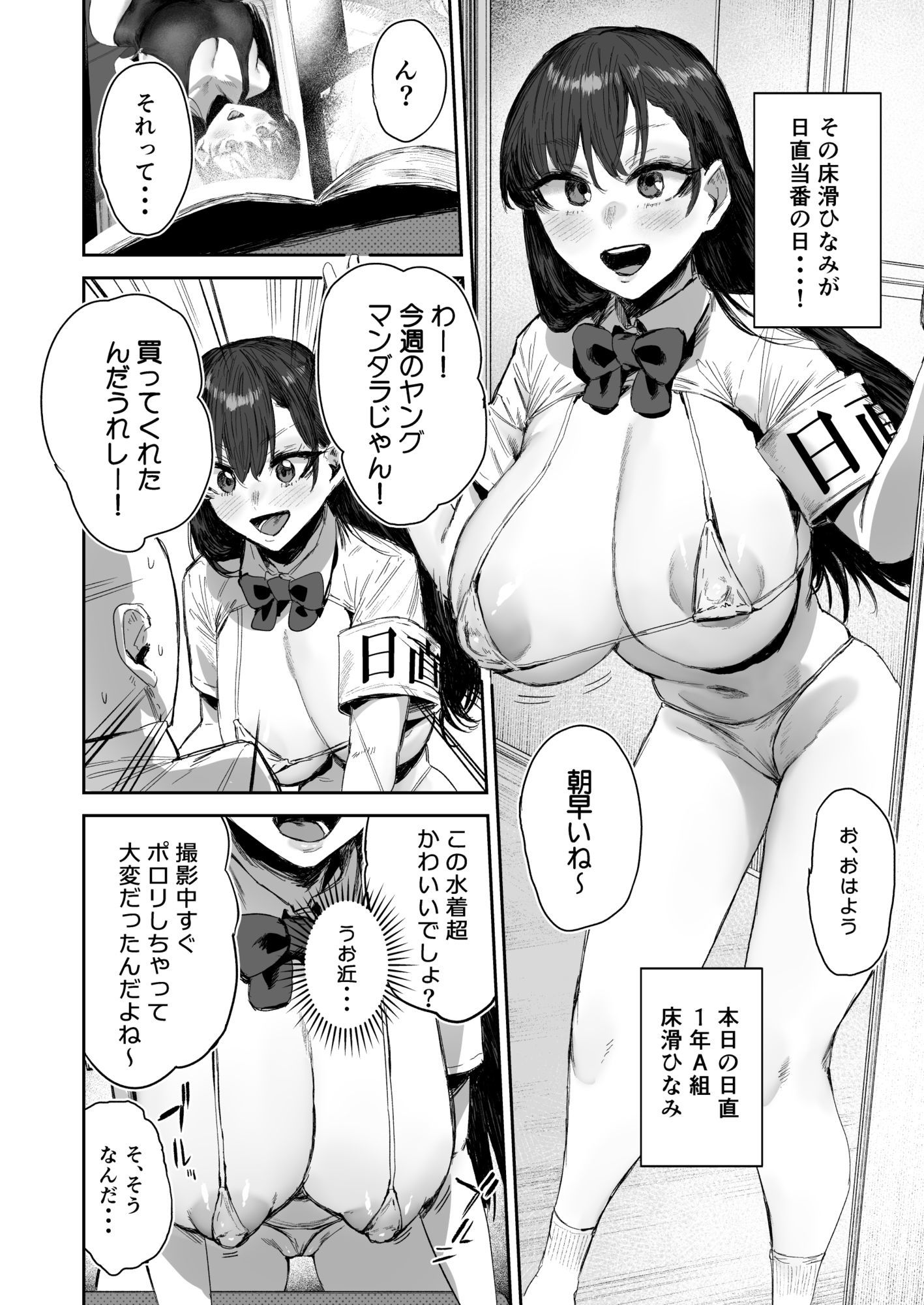 エロ漫画:日直はマイクロビキニで4 hitomi サンプル画像