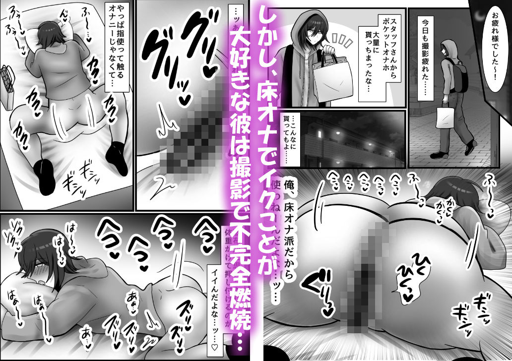 オナニー中毒の俺がカントボーイ化してつぶつぶにクリ腰振りオナが止まらないっ! 画像 3