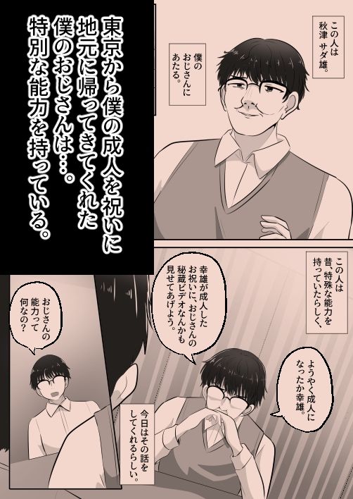 入れ替わりおじさん サンプル1