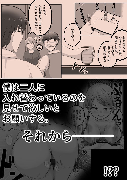 入れ替わりおじさん サンプル5