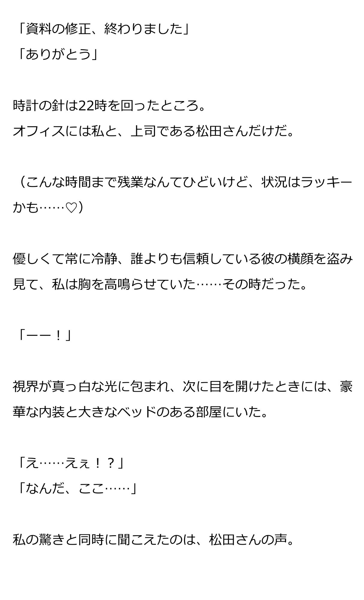 遅漏の上司に連続絶頂させられる！？『10回いかないと出られない部屋』は止まらないアクメ空間 画像1